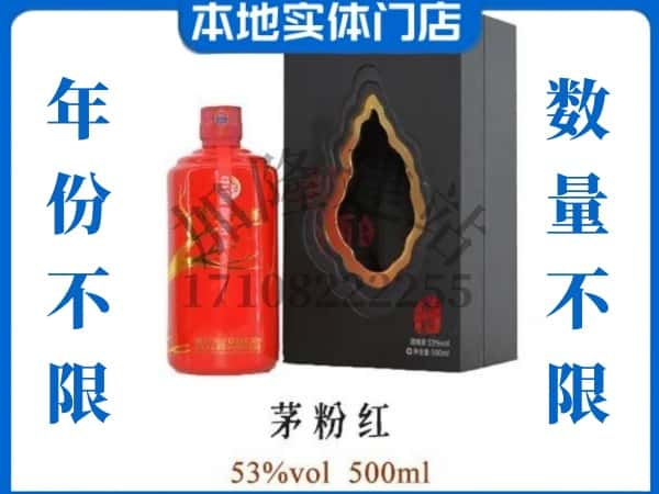 银川回收贵州茅台酒茅粉红.jpg