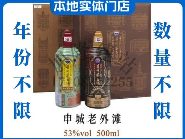 银川回收贵州茅台酒申城老外滩.jpg