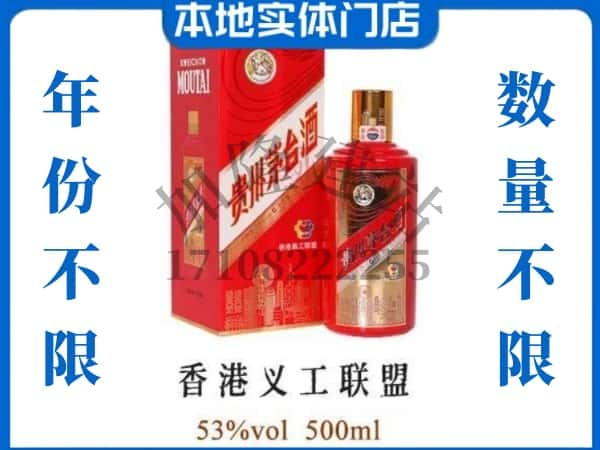 银川回收贵州茅台酒香港义工联盟.jpg