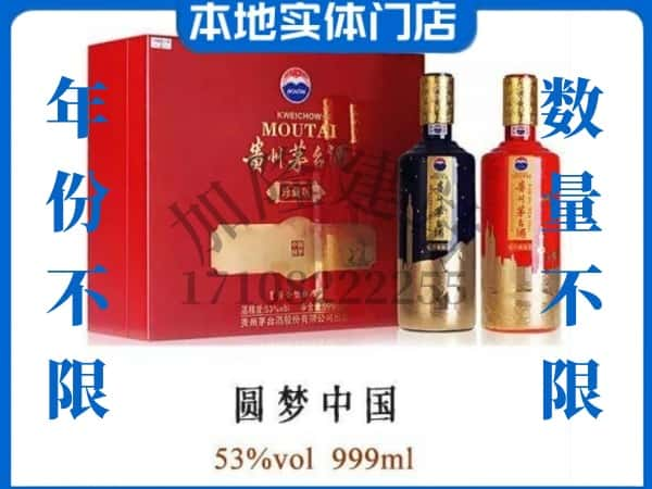 银川回收贵州茅台酒圆梦中国.jpg